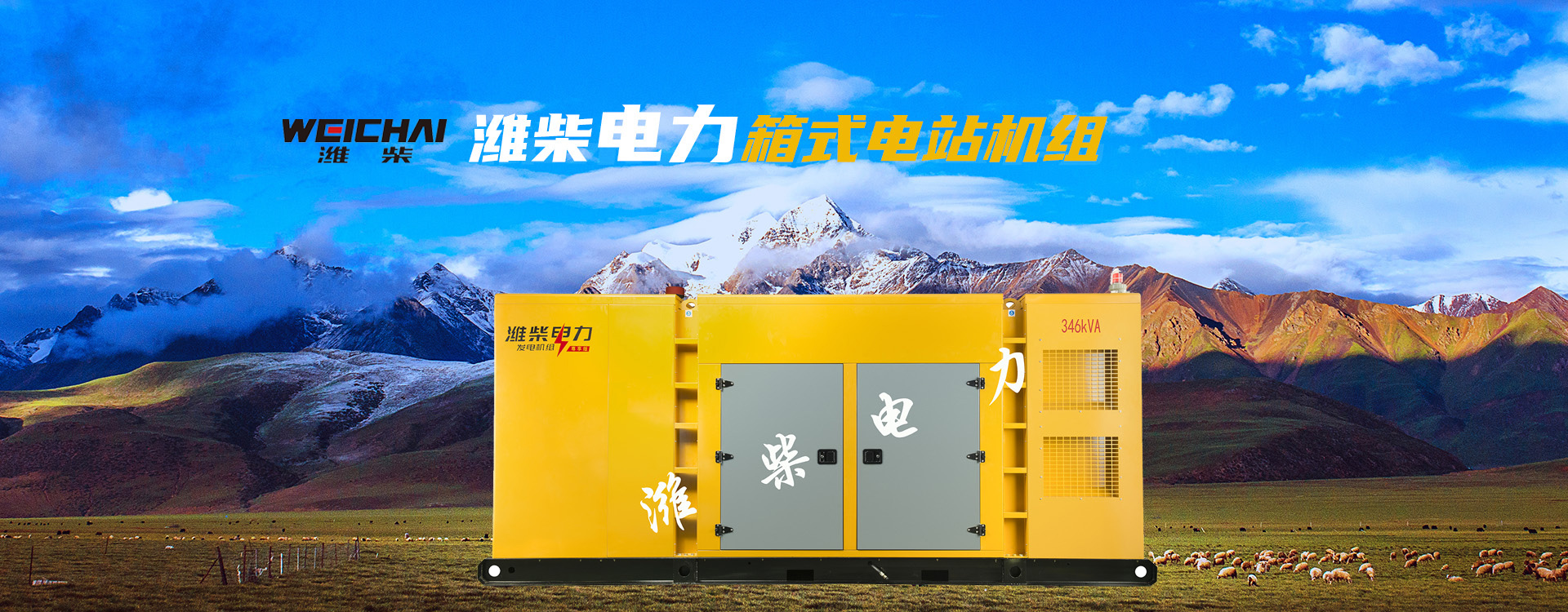 內蒙古濰柴電力設備有限公司